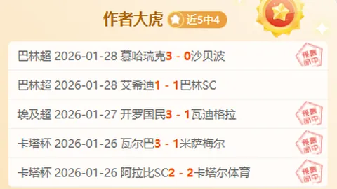 莱万特与皇家社会生死保级对决，战火一触即发！激情六分战在即！